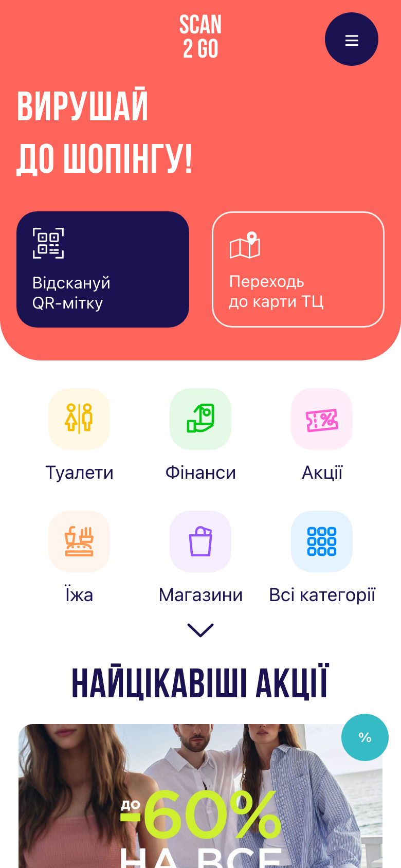 SCAN2GO у смартфоні